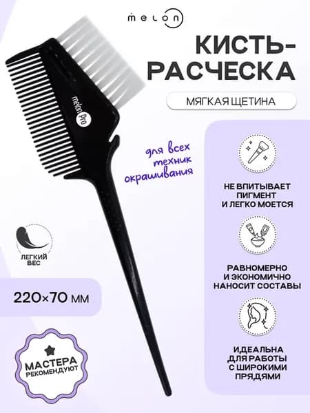 Кисть для окрашивания волос
