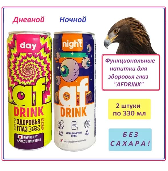 Напиток для зрения без сахара и калорий, день, ночь, 2 шт.