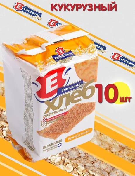 Елизавета Хлебцы кукурузные