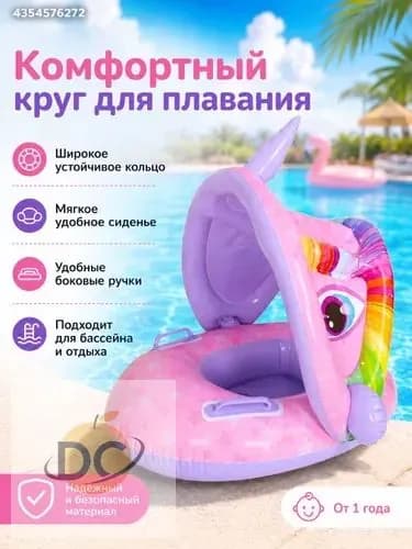 Детский надувной круг с навесом, динозавр для плавания для детей от 1 до 4 лет.