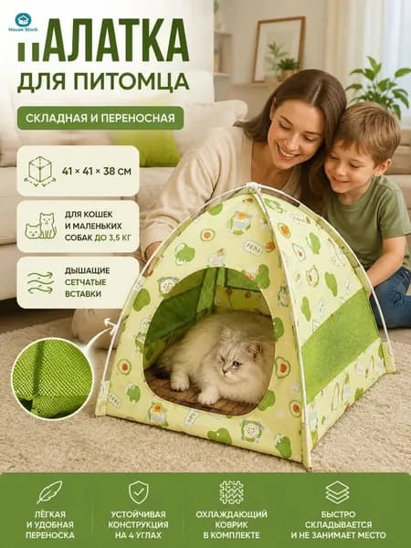Палатка-домик для кошек и маленьких собак 41 на 41 на 38 см с ковриком и сетчатым окном, зелёная, 1 шт.