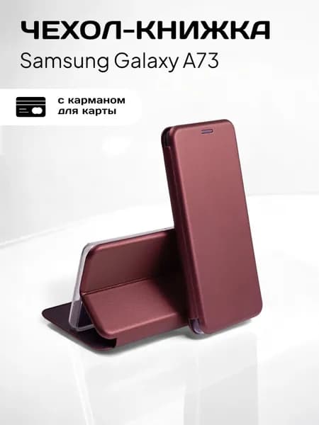 Чехол книжка для Samsung Galaxy A73 5G (Самсунг Галакси А73 5G) из кожи с подставкой и визитницей
