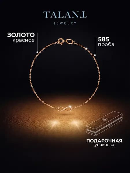 TALANT Браслет Золото красное 585 пробы, плетение Якорное