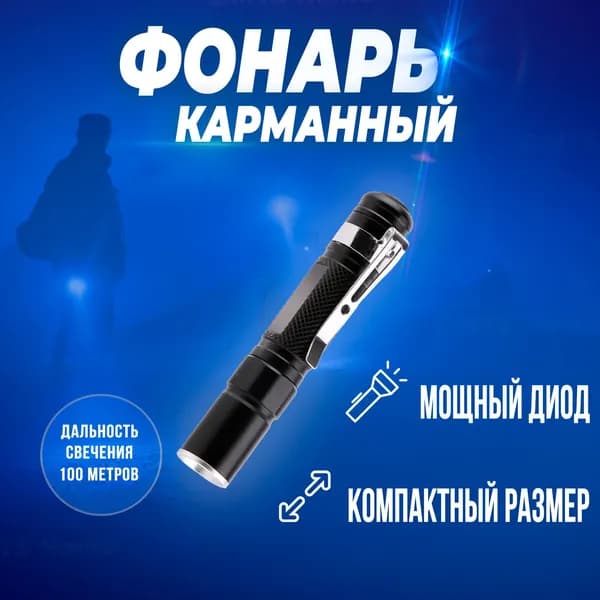 Фонарь ручной