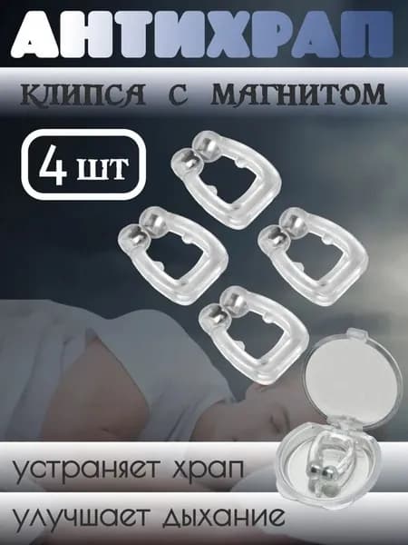 Зажим для носа