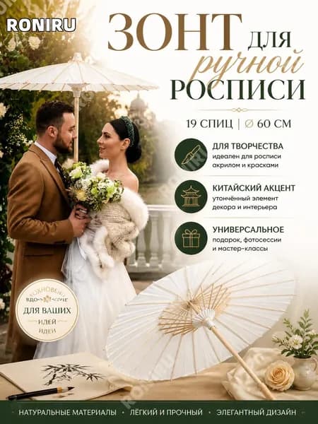 RONIRU Зонт