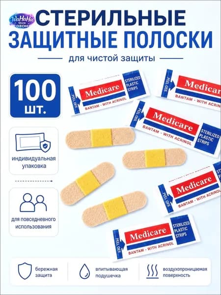 Защитные полоски для кожи, 100 шт., стерильная индивидуальная упаковка, мягкие дышащие полоски 7x1,8 см