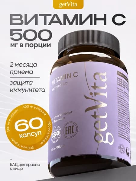 Витамин С + 500 мг, 60 капсул