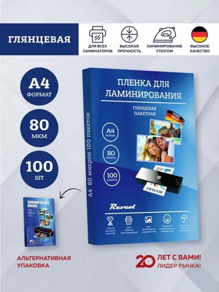 Пленка для ламинирования А4 80 мкм 100 шт Revcol