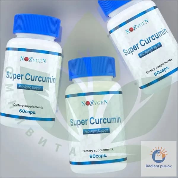 Super Curcumin 60 капс. для продления молодости и поддержания здоровья организма