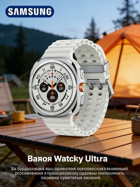 Galaxy Watch Ultra — ваш надежный спутник