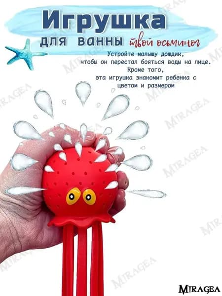 Впитывающий осьминог, применяемый для ванны и пляжа, является популярной детской антистрессигрушкой.
