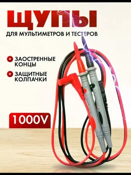 Щупы для мультиметра с крокодилами