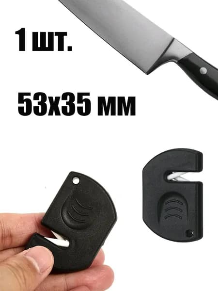 Точилка для ножей, ножниц