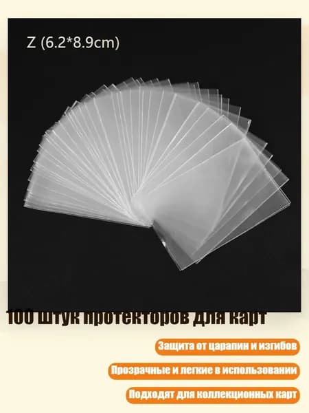 100 штук протекторов для карт, - 6.2*8.9CM