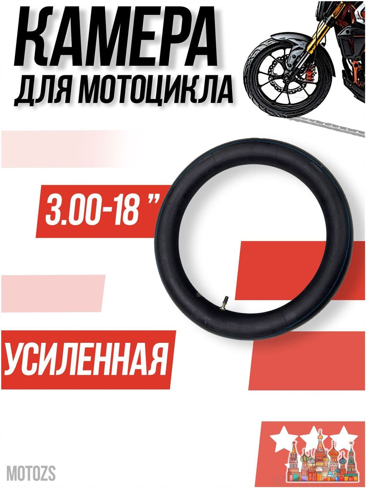 Камера колеса для мототехники 75/100 R18