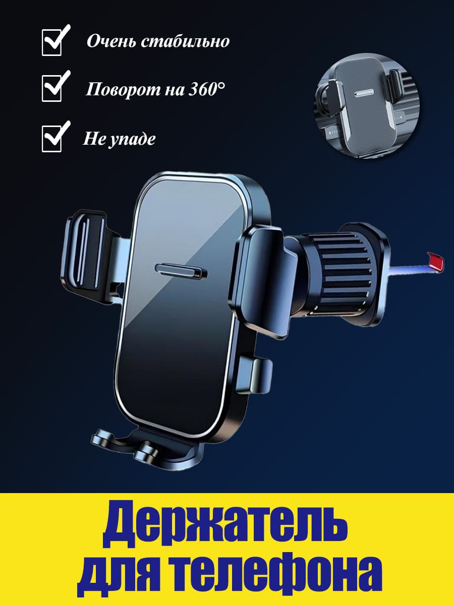 Держатель автомобильный, Держатель для телефона
