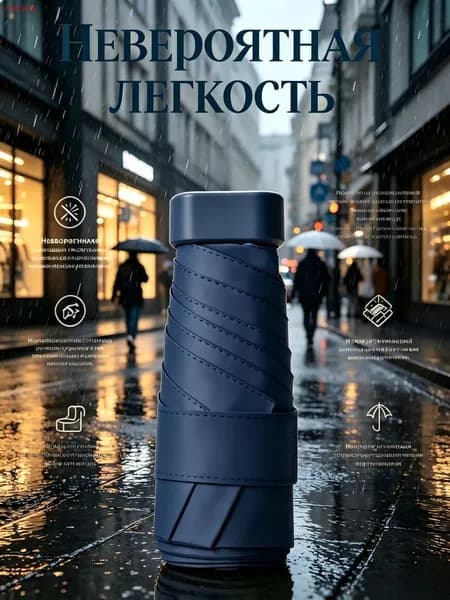 Зонт Механика