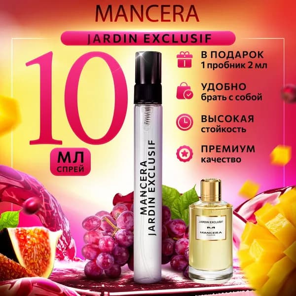 Mancera Jardin Exclusif духи женские стойкие распив 10мл