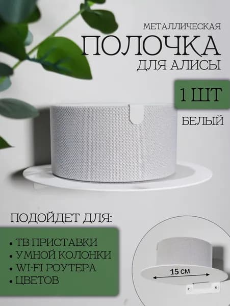 Маленькая полочка настенная