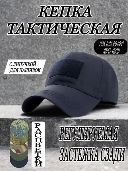 Бейсболка для рыбалки и охоты