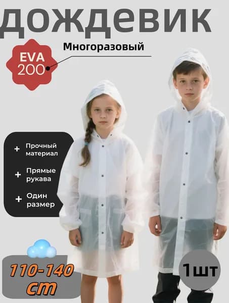 Дождевик