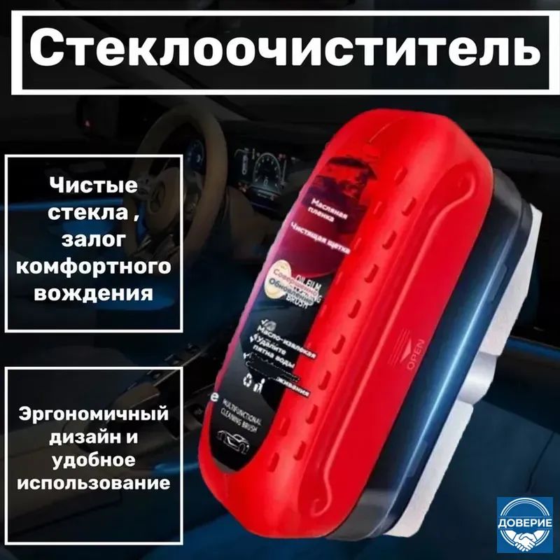 Губка для чистки стекол,Щетка для очистки автомобильной масляной пленки, 120 мл