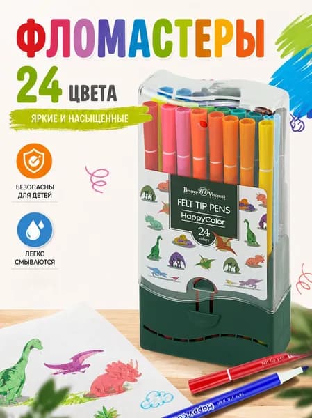 Фломастеры для рисования набор 24 цвета для раскрасок Bruno Visconti "HappyColor" / фломастеры смываемые для малышей на водной основе для школы