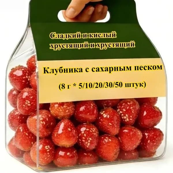 Сублимированные кусочки клубники (5/10/20/30/50 штук) Сладкая и пикантная закуска, низкокалорийный полезный фрукт, индивидуально упакованный для удобного употребления в любое время.