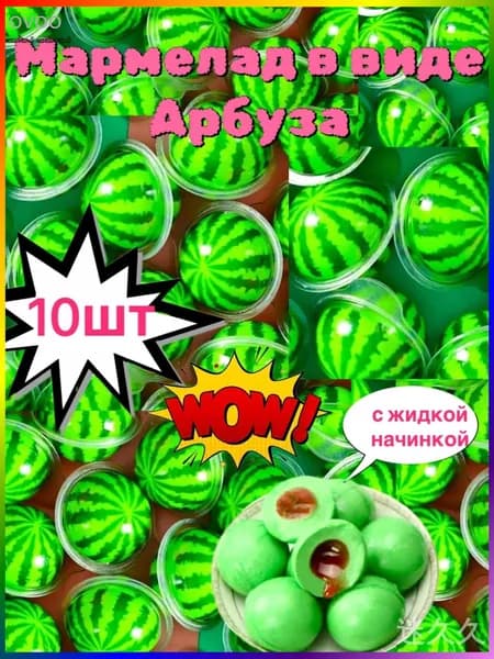 Мармелад