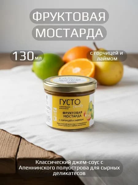 Фруктовая мостарда с горчицей и лаймом