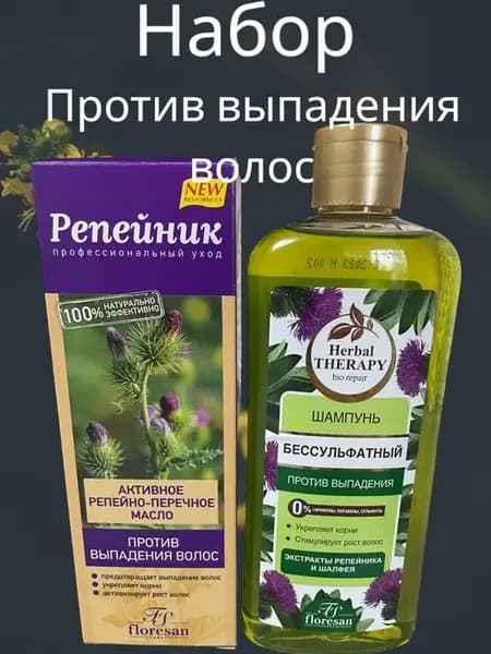 Репейное масло + шампунь для волос