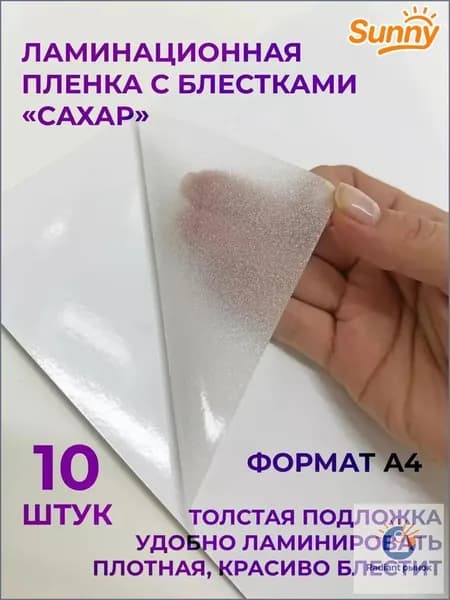 Пленка для ламинирования