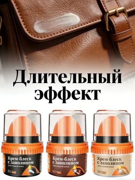 Средство для ухода за обувью