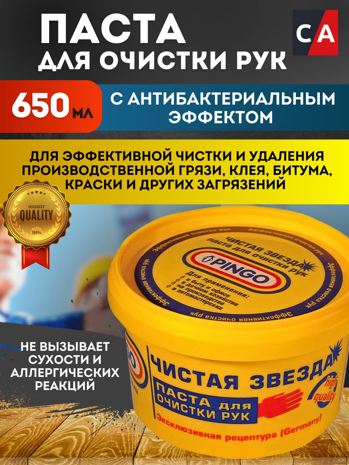 Паста для очистки рук Чистая звезда, 650 мл