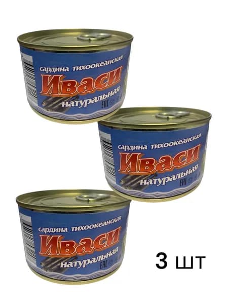 Сардина ИВАСИ тихоокеанская натуральная 240 гр набор 3 шт.