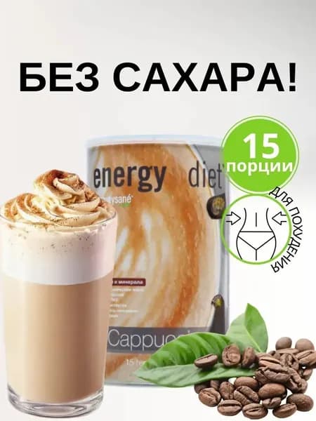 Energy Diet Коктейль для похудения