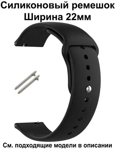 Ремешок для часов 22мм для смарт-часов Amazfit / Huawei / Xiaomi / CMF / Realme / Redmi , Garmin , Tecno , Honor , Mibro Haylou Coros Kospet и др. ; Силиконовый браслет 22 мм 22mm