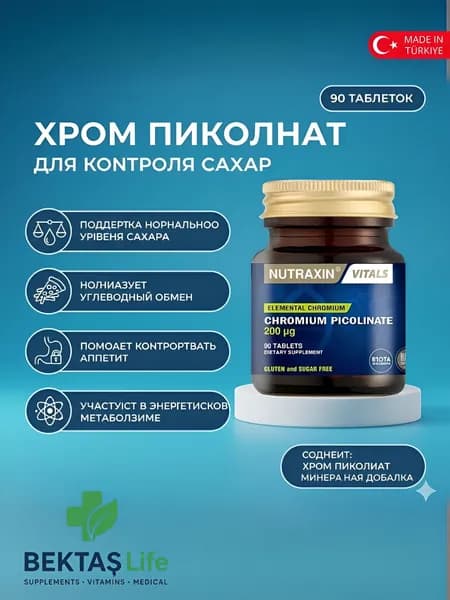 Nutraxin Chromium Picolinate 200 мкг, 90 таблеток. Для контроля сахара и снижения тяги к сладкому.