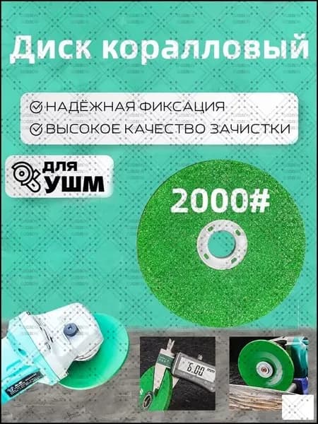 Алмазный шлифовальный диск 100 мм, круг полировочный для УШМ-зернистость 2000 грит, для заточки ножей стамесок и обработки стали