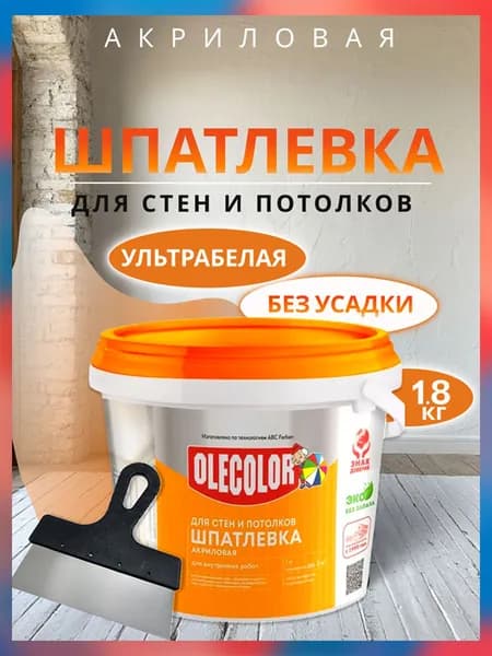 Шпатлевка для стен и потолков Olecolor, белая 1,8кг / для внутренних работ