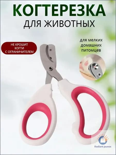 Когтерезка для кошек и собак красного цвета с ограничителем удобная, безопасная и точная для домашнего использования