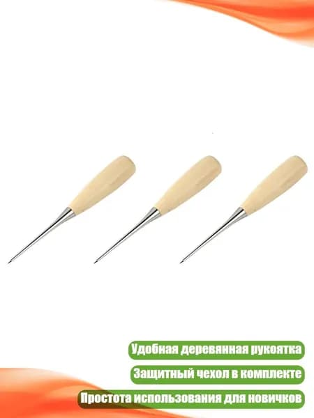 Кожаный шильник с чехлом, Три упаковки