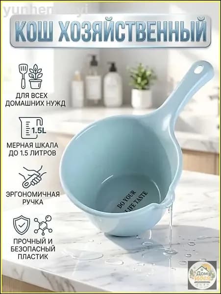 Ковш хозяйственный, пластик, 2 л, 1 шт