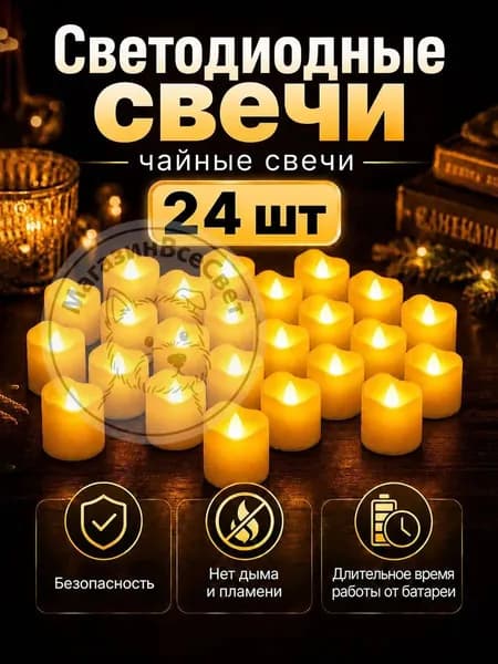 Свеча 4 см х 3.7 см 24 шт