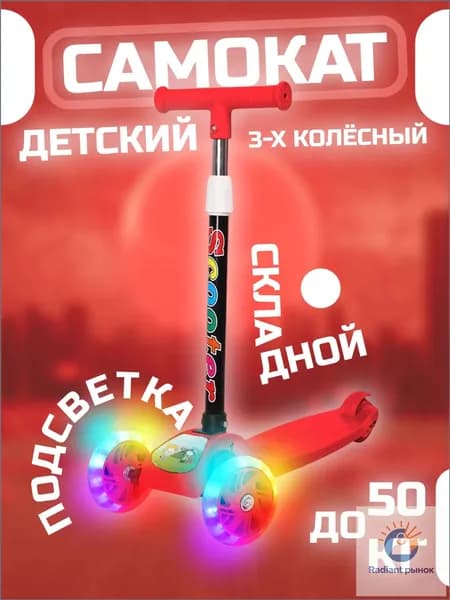 Самокат трехколесный, красный