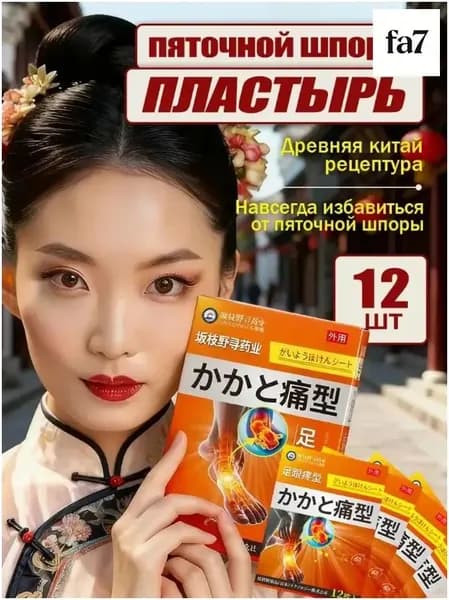 Ортопедические патчи для пяточной зоны, 12 единиц в упаковке, применяемые при лечении фасциита, тендинита и снятии болевых ощущений, считаются качественными.