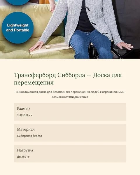 Доска для перемещения инвалидов и пожилых людей (Большая 96см*28см)