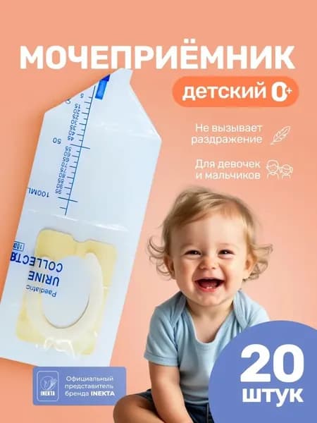 Мочеприемник детский 20 штук