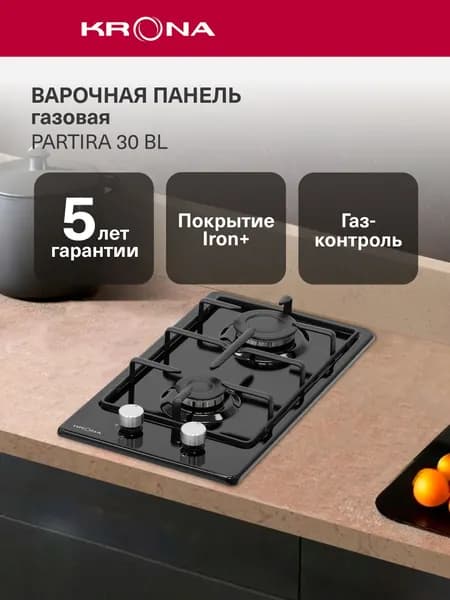 Газовая варочная панель KRONA PARTITA 30 BL, 2 конфорки, 30 см, газ-контроль, электроподжиг, эмалированная сталь, черная